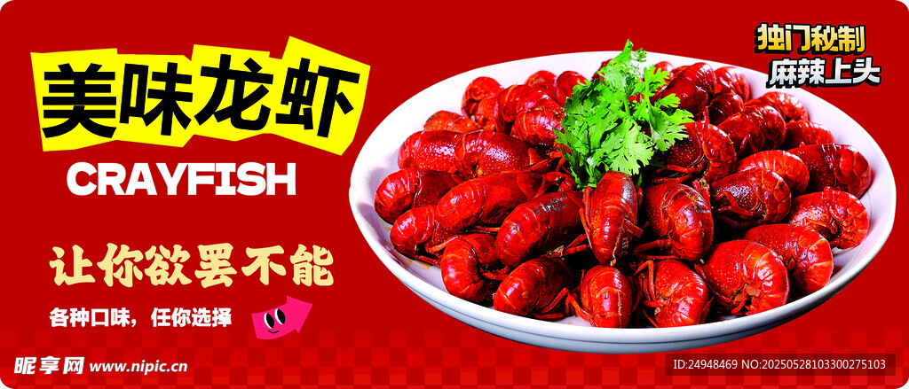 美味小龍蝦