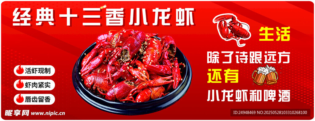 經典十三香小龍蝦美食