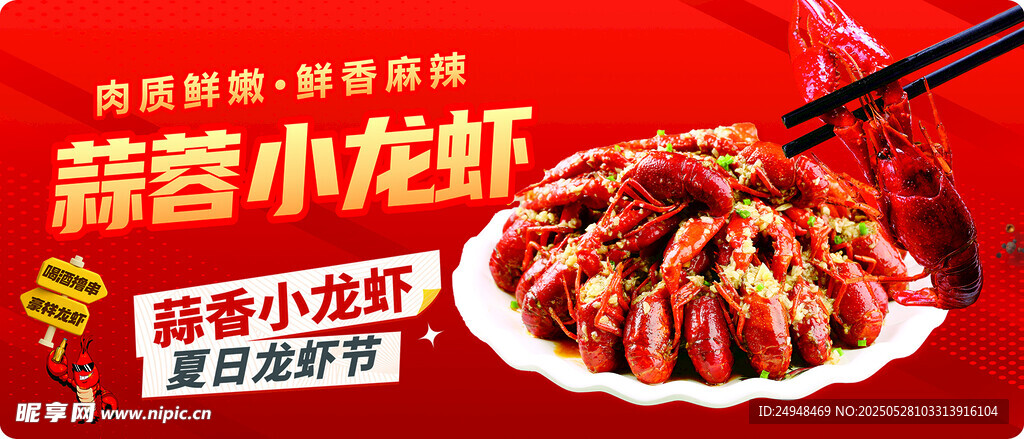 蒜香小龍蝦