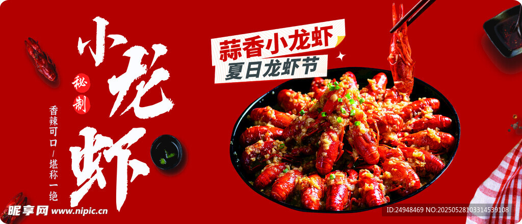 蒜蓉小龍蝦海報