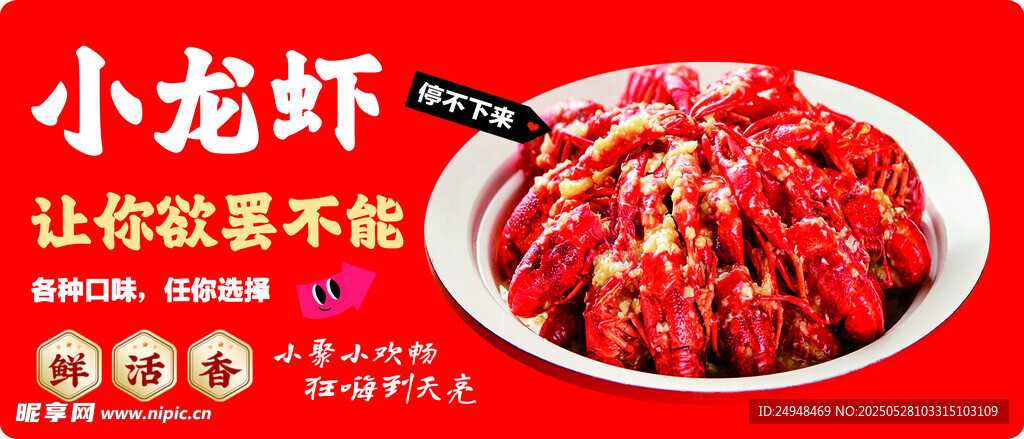 美味小龍蝦