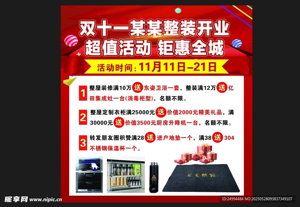 雙十一活動海報