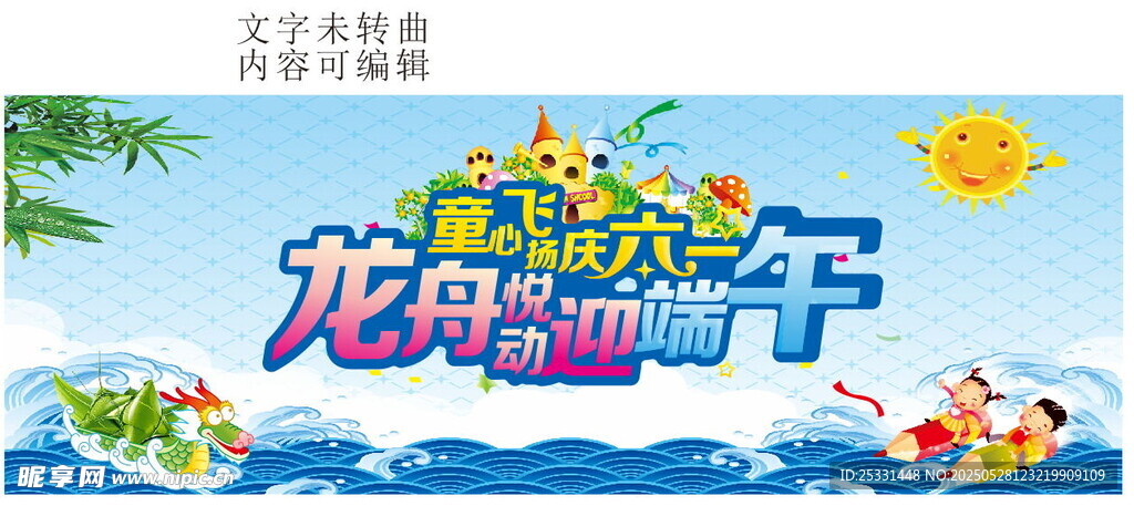 龍舟端午主題活動宣傳圖