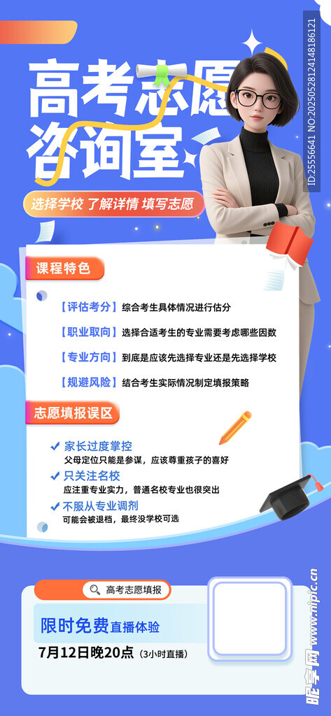簡約藍色中考高考志愿咨詢海報