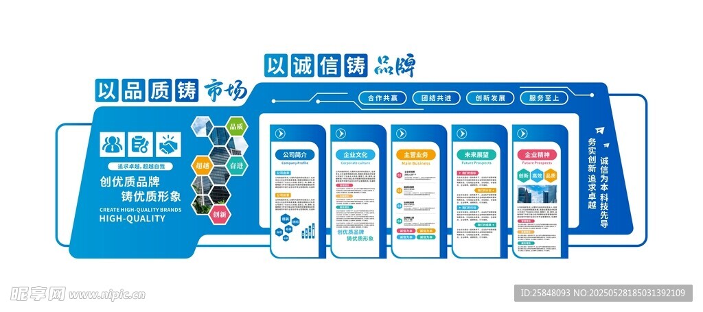 公司個性企業文化墻