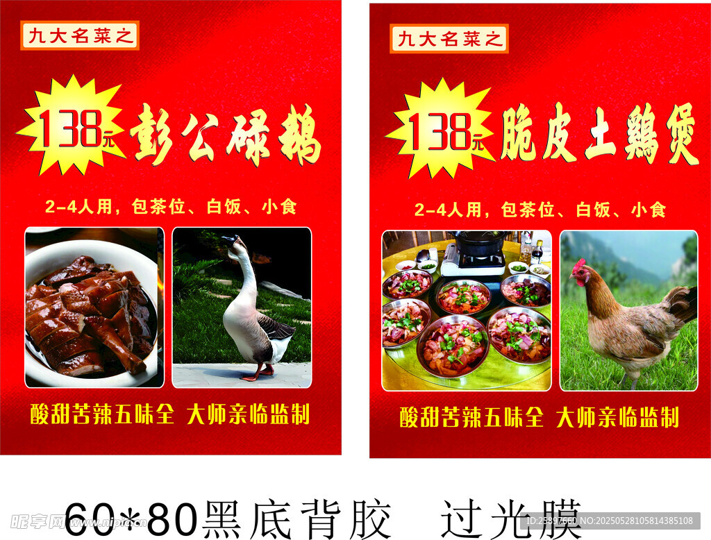 彭公脆皮鵝傳海報