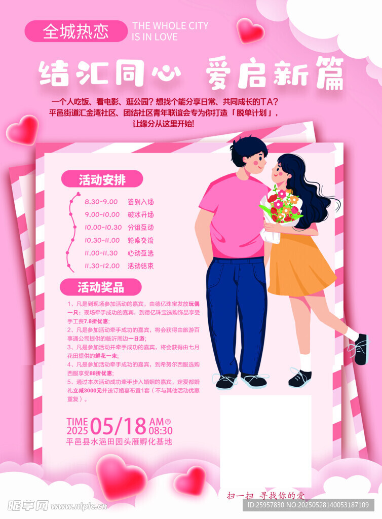 浪漫情侶 幸福購(gòu)房指南