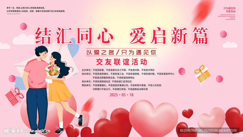 情侶相擁開啟愛之新篇