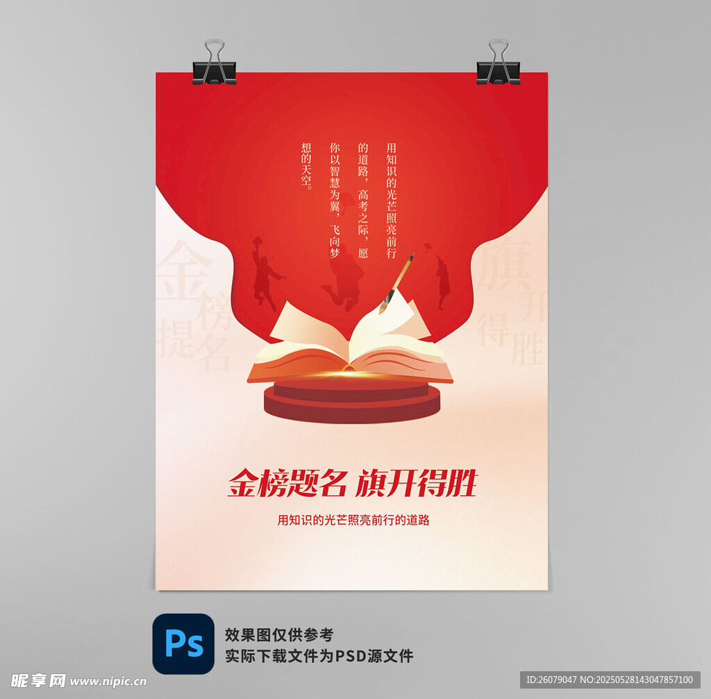 高考加油 金榜題名 旗開得勝海