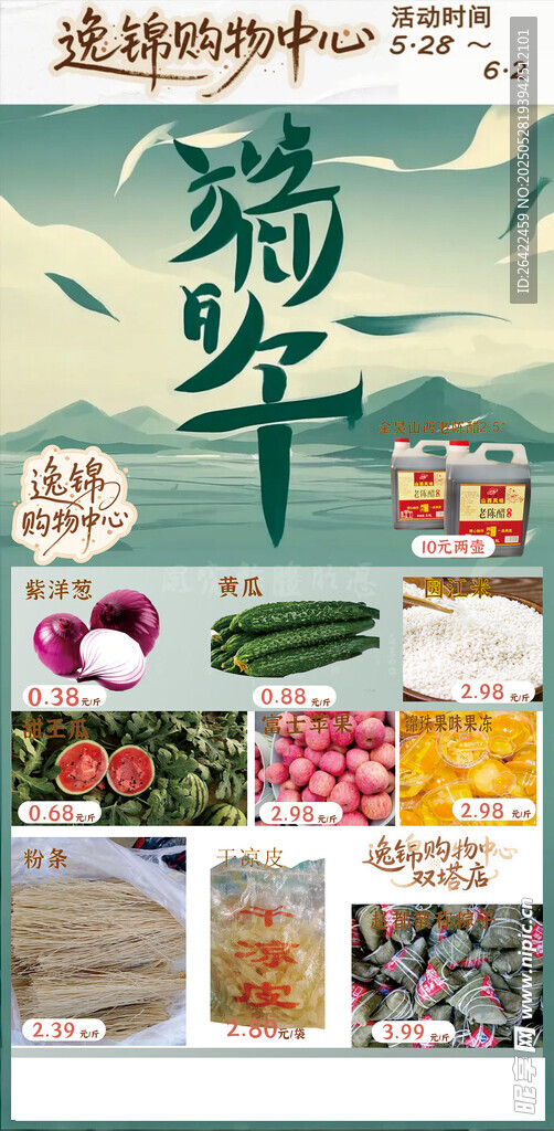 端午海報