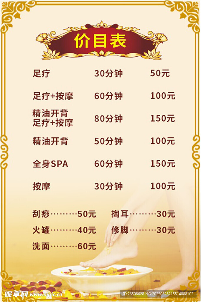 中式價目表 傳統美食價格