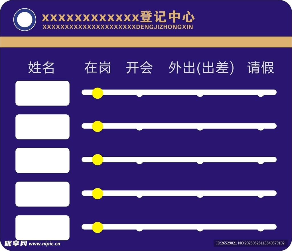 去向牌