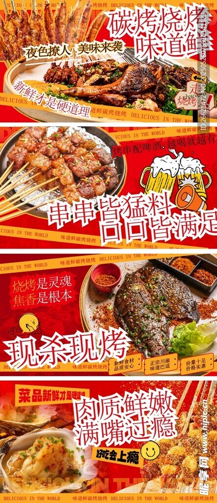 燒烤