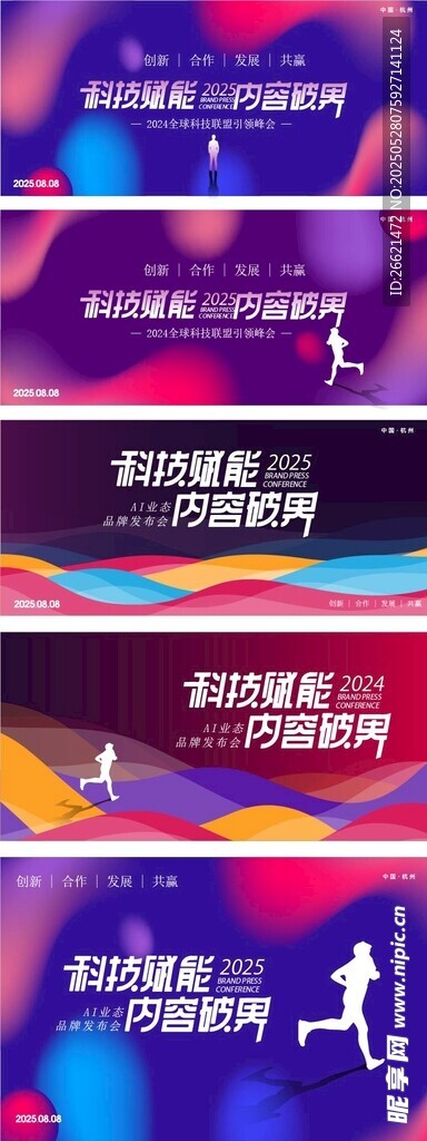 品牌發(fā)布會