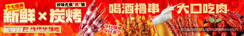  燒烤海報(bào) 