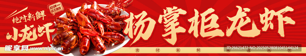 小龍蝦