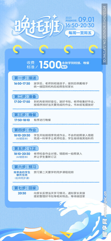 晚托班海報
