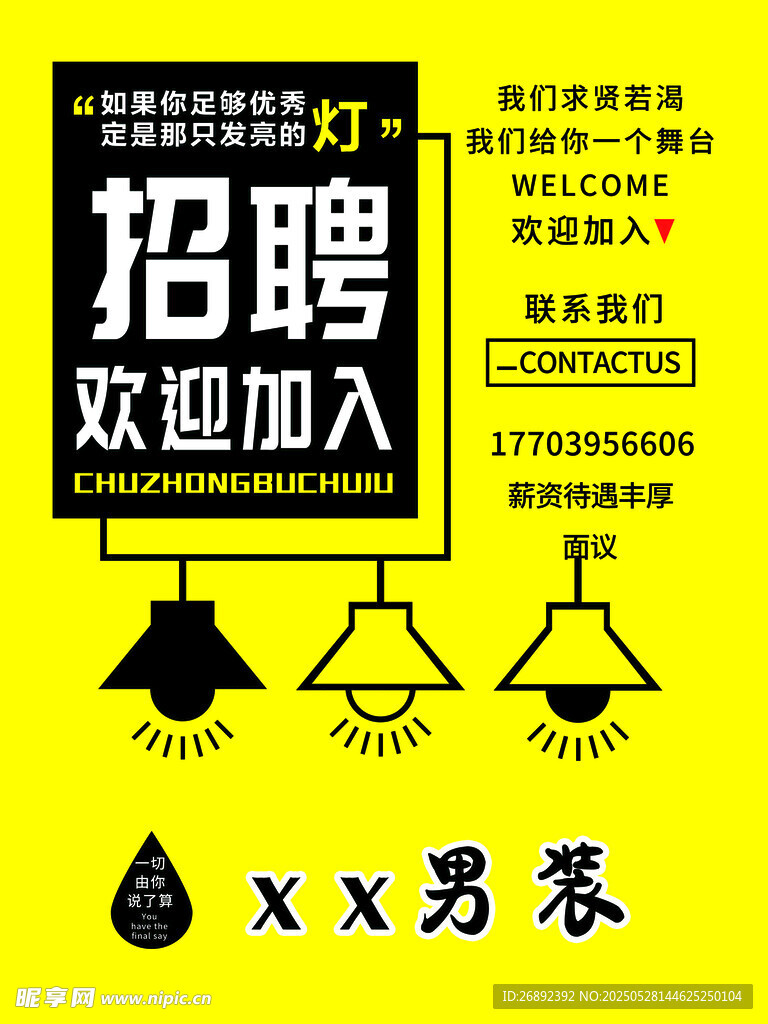招聘海報(bào)展板貼紙人才 加入