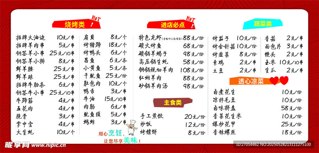 燒烤菜單