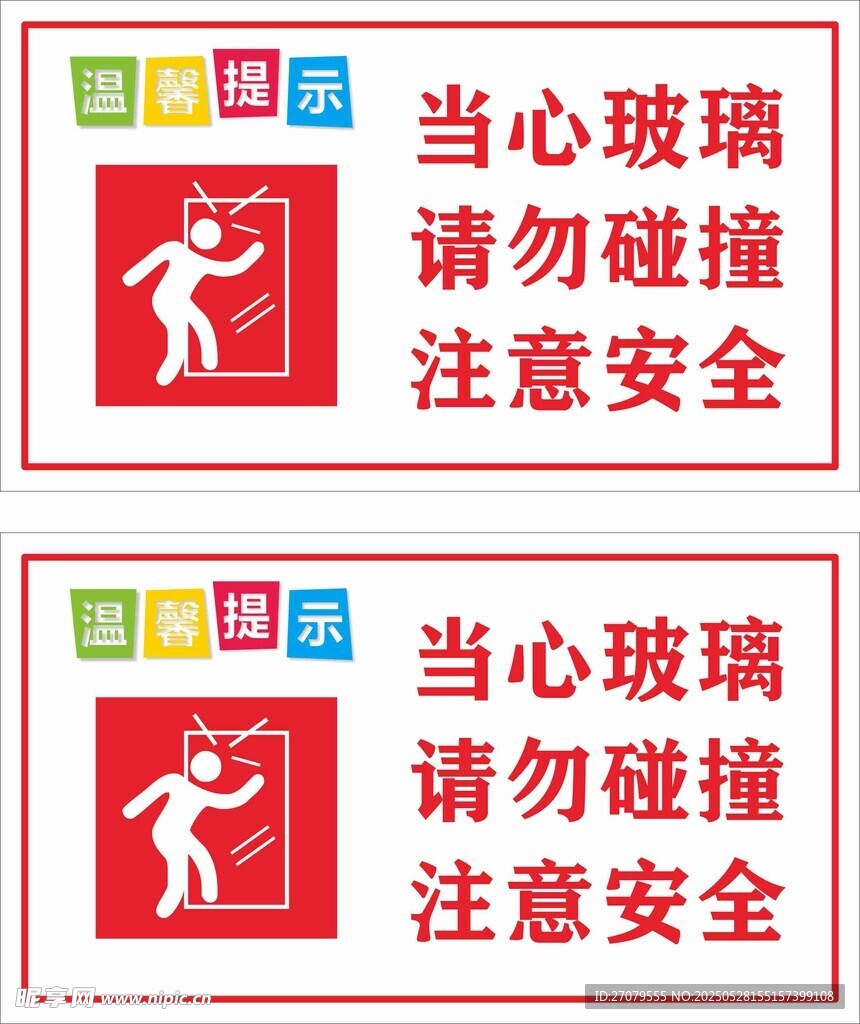 當心玻璃