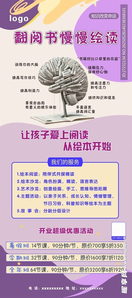 繪本閱讀宣傳易拉寶