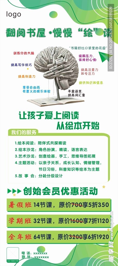 翻閱書屋易拉寶