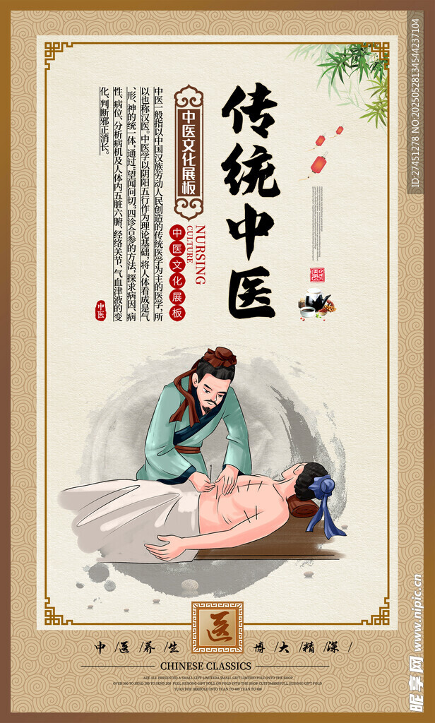 傳統(tǒng)中醫(yī)推拿場(chǎng)景展示