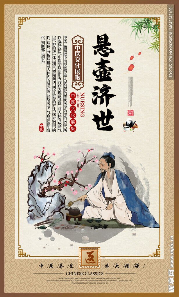 懸壺濟(jì)世中醫(yī)人物圖景