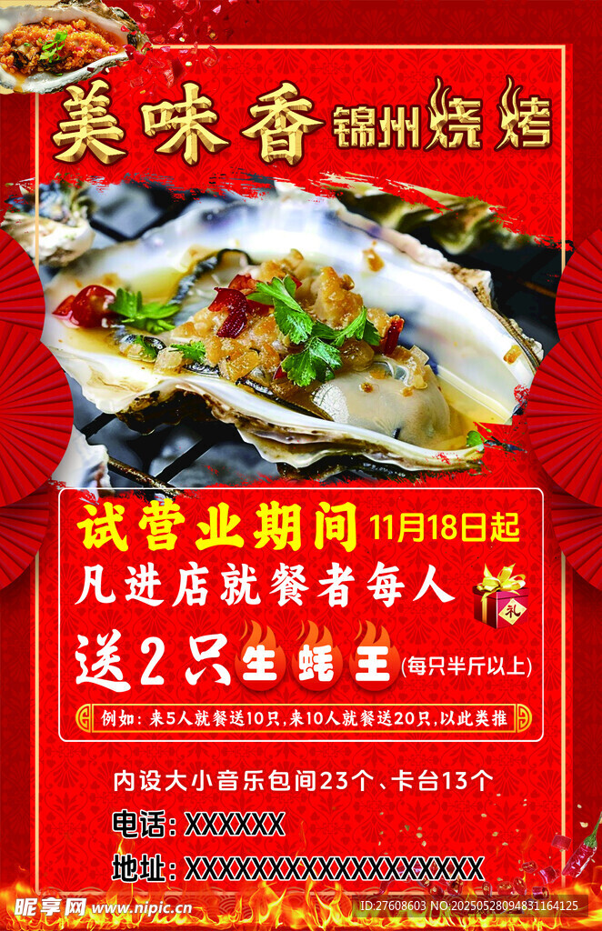 燒烤名片