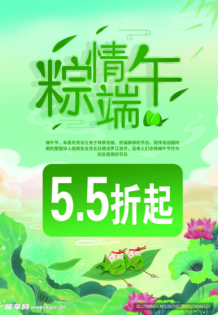 端午節(jié)