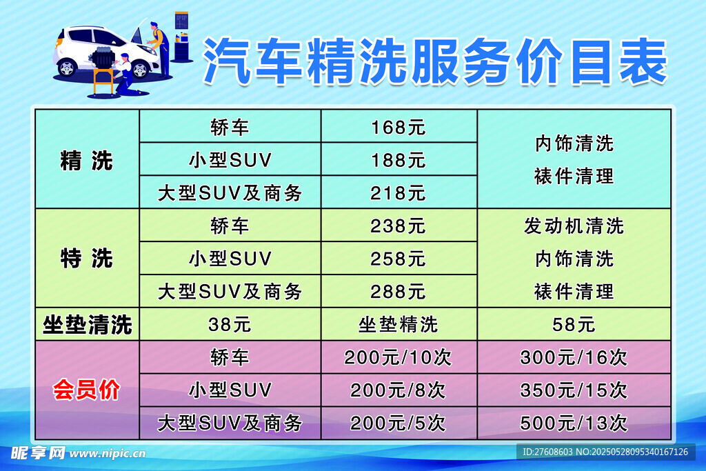 洗車價目表