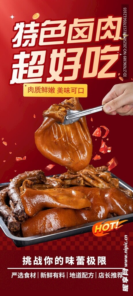 鹵肉海報