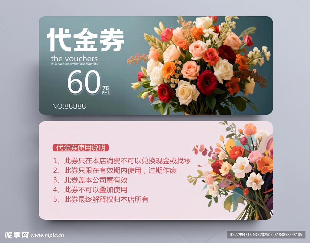 鮮花代金券