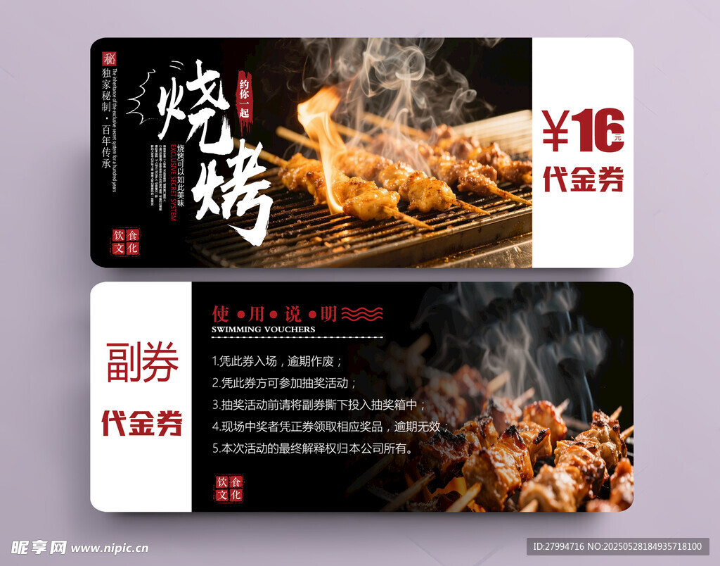 燒烤優惠卡