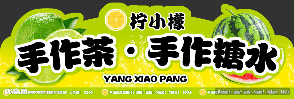 檸檬味手作茶與手作糖水