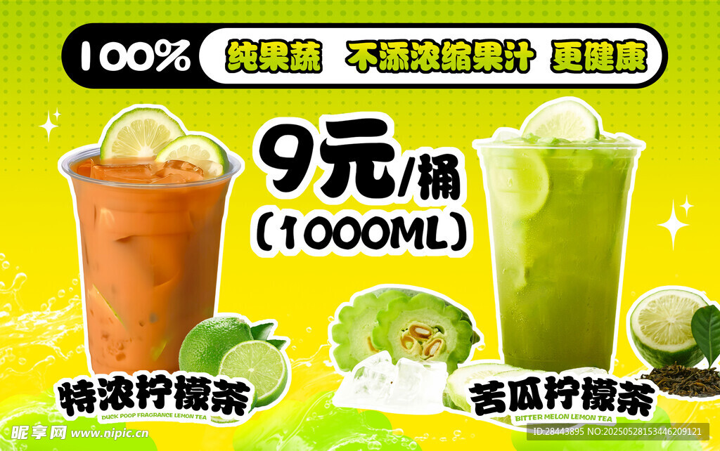 特色檸檬茶