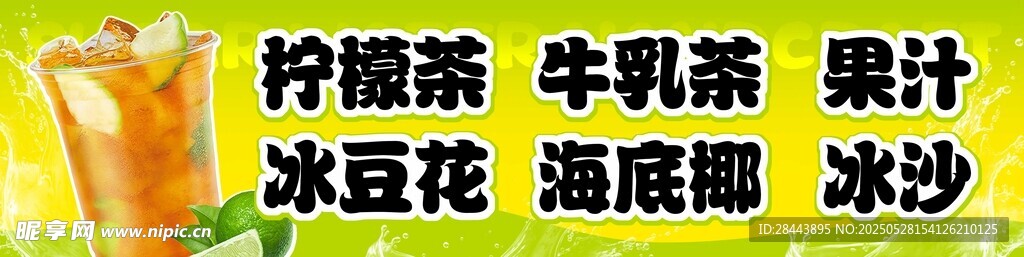 檸檬茶