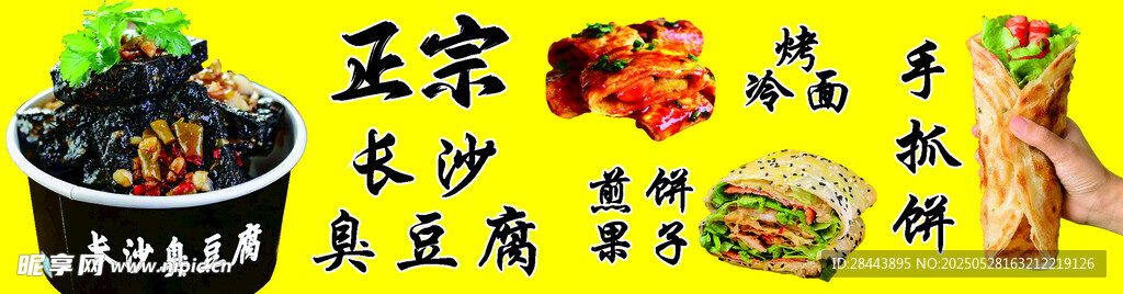 臭豆腐