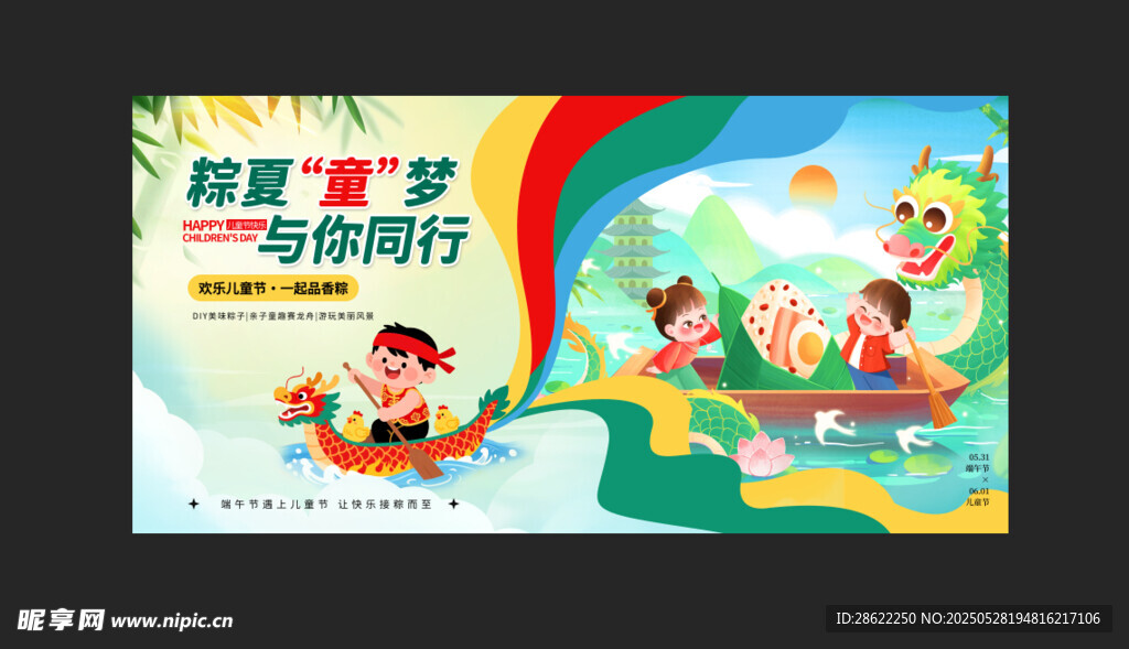 六一 端午繪畫 宣傳海報