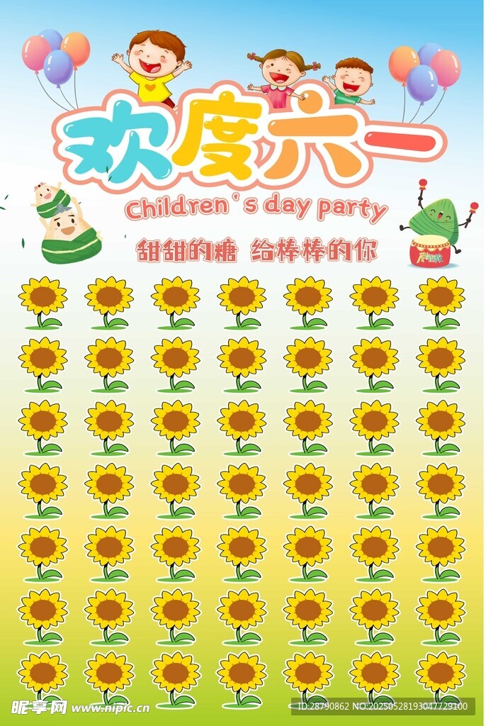 棒棒糖背景板
