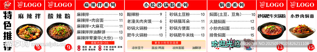 麻辣拌菜單 燈箱菜單 酸辣粉