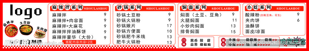 麻辣拌肉夾饃小吃菜單燈箱