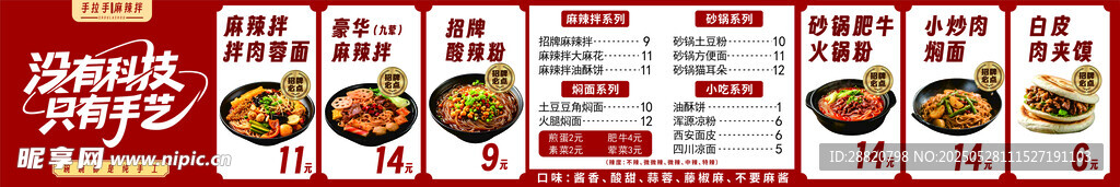 麻辣拌菜單燈箱設(shè)計土豆粉小吃