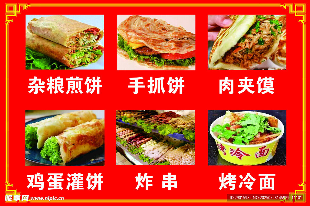 多樣中式街頭小吃展示