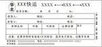 配貨車物流配貨單