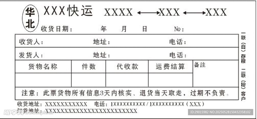 配貨車物流配貨單