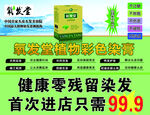 草本植物彩色染發膏特惠
