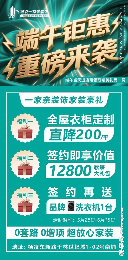 家裝海報