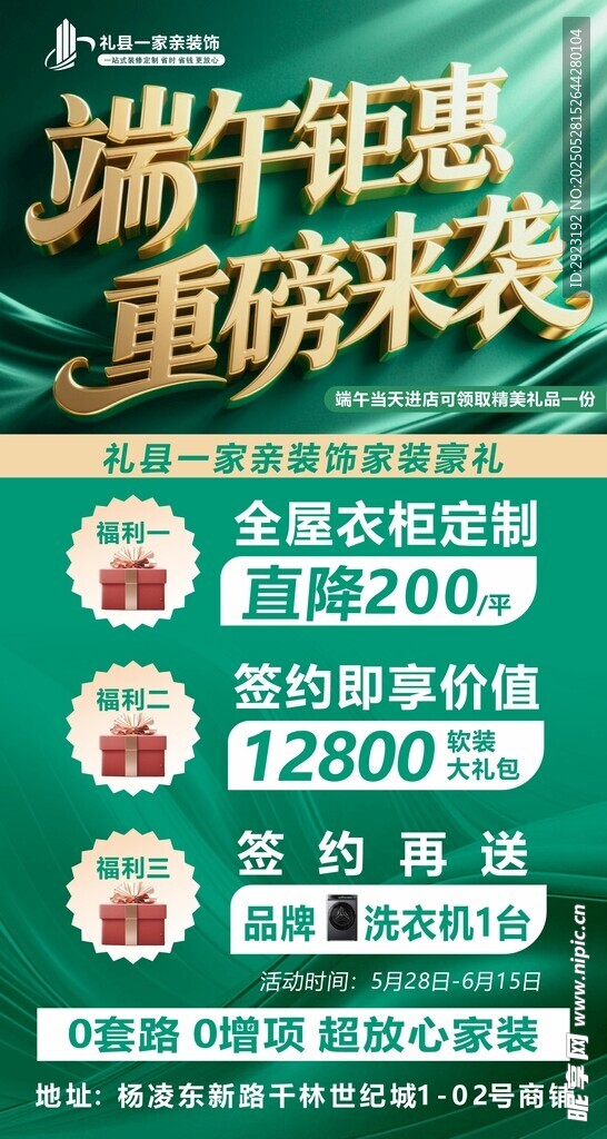 端午節(jié)家裝海報(bào)