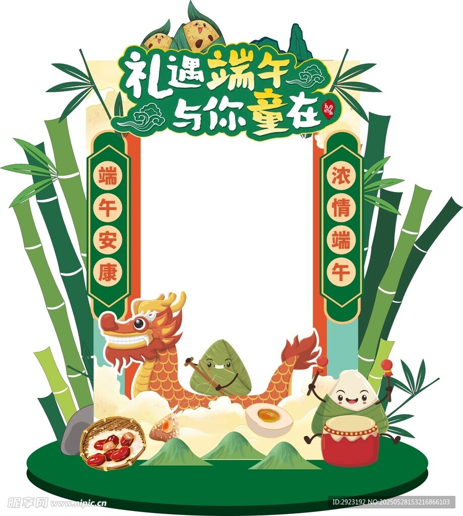 端午節(jié)拍照框
